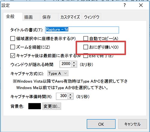 画像キャプチャソフトはraptureで決まり 使い方 おにぎり嫌い設定 アフィリエイト初心者でも稼げるネットビジネスブログ